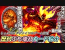 5分でぶち壊れカードを見ようぜ！番外編 ~Ragnaros the Firelord~【ハースストーン】