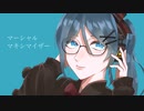 【歌ってみた】マーシャルマキシマイザー/柊マグネタイト cover by Psycho