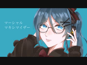 【歌ってみた】マーシャルマキシマイザー/柊マグネタイト cover by Psycho