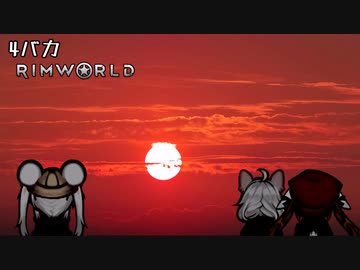 4バカが逝くRimworld 第6話　「非常に珍しい小雪ちゃんの覚醒シーン」