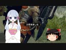[ゆっくり＆つくよみちゃん実況] 狩りよみちゃん [MHR:SB] part.3