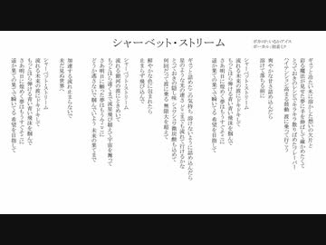 シャーベット・ストリーム/無名歌唱祭　No.17