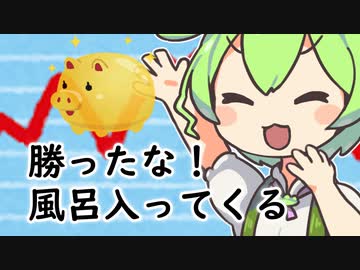 天才投資家ずんだもん!!～2022年11月号～