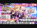 【デレステ】 Majoram Therapie攻略(金、銀トロ狙い編成例紹介)【voiceroid解説】