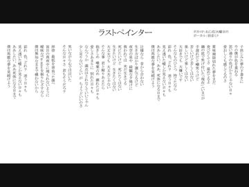 ラストペインター/無名歌唱祭　No.20