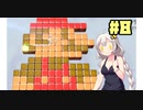 紲星あかりのマリオ3D【VOICEROID実況】part８