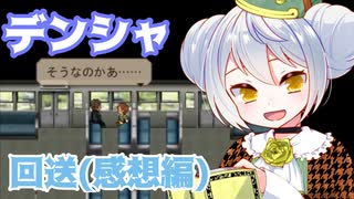 【デンシャ】かえるは電車に乗って進んでく ～回送～【新人Vtuber / 大海かえる】