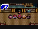 【実況】歌舞伎が主役の隠れた名作RPG「カブキロックス」　#7
