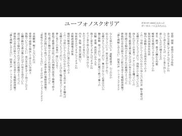 ユーフォノスクオリア /無名歌唱祭　No.27