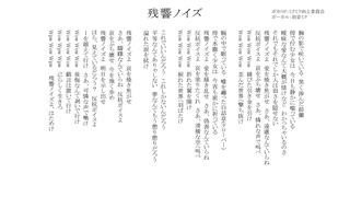 残響ノイズ/無名歌唱祭　No.28