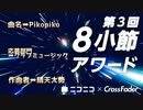 【8小節アワード参加作品】Pikopiko / 晴天大勢【クラブミュージック部門】