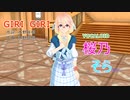 【私服姿の桜乃そら】さんが鈴木雅之 feat. すぅさんの「GIRI GIRI」を歌い踊ります～【VOCALOID 5】【キャラミん】【カバー曲】