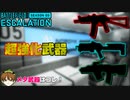 【BF2042】アプデ3.0で「超強化」された武器を徹底解説/オススメ武器解説【PS5/PS4/PC/Batlefield2042/バトルフィールド2042/アデル】