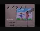 「死んでも死ねない」優しすぎるお姉ちゃんの泣けるホラーゲーム『オイクメネ』#1