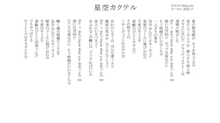 星空カクテル/無名歌唱祭　No.36