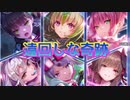 《実況》　ヘブンバーンズレッド　ガチャ　Part10