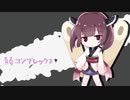 【AIきりたん】青春コンプレックス【ぼっち・ざ・ろっく】