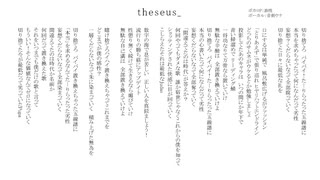 theseus_/無名歌唱祭　No.45