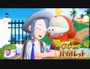 ＃1　青髪美女と可愛い相棒　ポケットモンスターバイオレット