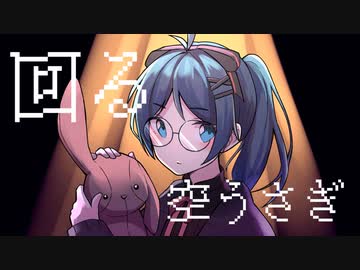 【歌ってみた】回る空うさぎ/Orangestar cover by Psycho