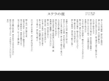 ステラの座/無名歌唱祭　No.56