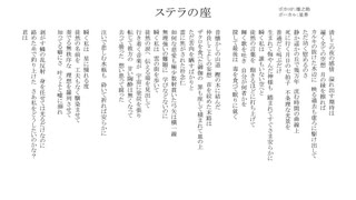 ステラの座/無名歌唱祭　No.56
