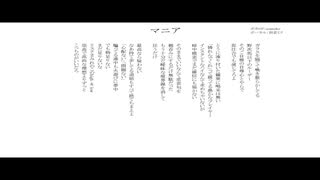 マニア/無名歌唱祭　No.57