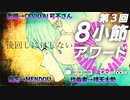 【8小節アワード参加作品】MENDOU/ 晴天大勢 feat. 可不(KAFU)【音声合成ソフト部門】