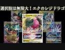 【生声】エクストラのレジドラゴはマジでりゅう「むそう」！【エクストラvsスタン】