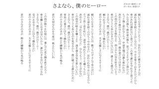 さよなら、僕のヒーロー/無名歌唱祭　No.60