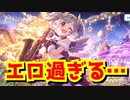 【#プリコネR】アカリ(クリスマス)がエロいんだが…。性能強くて立ち絵えっちって、引くしかないだろ！⇒衝撃の結末が…【ガチャ】【限定】【クリアカリ】【浅倉杏美】