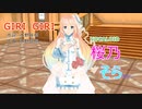 【（ナチュラル衣装）の桜乃そら】さんが鈴木雅之 feat. すぅさんの「GIRI GIRI」を歌い踊ります～【VOCALOID 5】【キャラミん】【カバー曲】