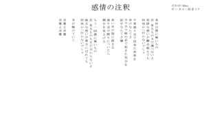 感情の注釈/無名歌唱祭　No.64