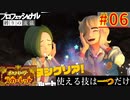 【ポケモンスカーレット】使える技は一つだけ！ポケットモンスター プロフェッショナル 縛りの流儀 #06