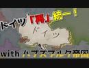 【Vic3】七千万帝国の誕生！～オーストリア帝国後編～【ゆっくり実況プレイ】
