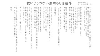 救いようのない素晴らしき運命/無名歌唱祭　No.78