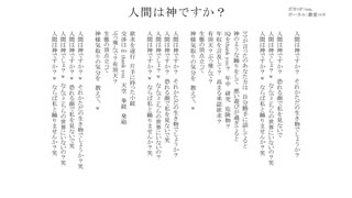 人間は神ですか？/無名歌唱祭　No.83