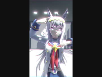 フォニイ｜オグリキャップ｜ウマ娘 MMD