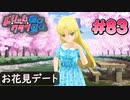 ドリームクラブgogo. 実況 #83 セイラさんと初デート