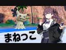 【ポケモンSV】小樽のアイデアノート　#1 -無双型まねっこ-【夏色花梨・小春六花・花隈千冬実況プレイ】