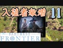 【FARTHEST FRONTIER】1日15分の街づくり実況 #11 熱波にも耐える村