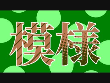 【AviUtl】模様スクリプト【LuaJIT】