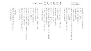 ハロー・こんにちは！/無名歌唱祭　No.97