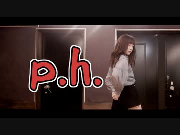 【踊ってみた】p.h.／水野春