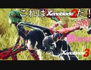【ハードレベル実況】ゼノブレファンがゼノブレイド３を初見プレイ #86