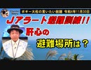 避難訓練はいいけれど…　ボギー大佐の言いたい放題　2022年11月30日　21時頃　放送分