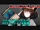 【MTGアリーナ】ジトメガネきりたんのMTGファンデッキ動画【ギックスに拾われし者、ミシュラ】