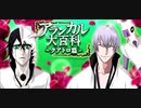 BLEACH ブレソル実況 part2689(アランカル大百科～クアトロ篇～)