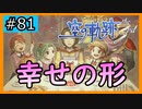 初見[空の軌跡the3rd #81]幸せの形※ネタバレ注意