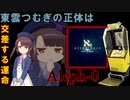 東雲つむぎの正体はAleph-0